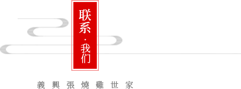 聯(lián)系我們